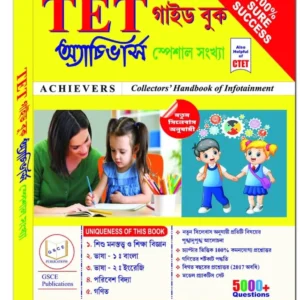 West Bengal TET Guide Book Achievers (Bengali Version)