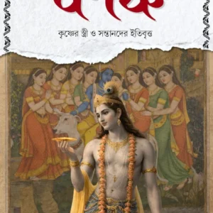 Karshnaya || SUCHETANA SEN KUMAR || কার্ষ্ণ || সুচেতনা সেন কুমার