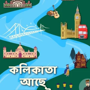 Kolikata Ache Londonei || Arijit Ganguly || কলিকাতা আছে লন্ডনেই || অরিজিৎ গাঙ্গুলি