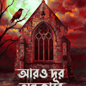 Aro Dur Andhakare || Mohana Debroy || আরও দূর অন্ধকারে || মোহনা দেবরায়