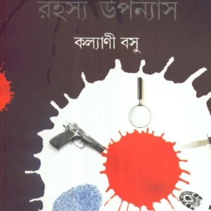Chhayti Rahasya Upanyas ll Kalyani Basu