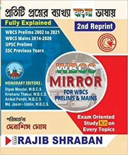 WBCS Mirror for WBCS Prelims & Mains Bengali Version || WBCS প্রিলিমসের জন্য WBCS মিরর