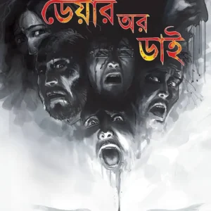 DARE OR DIE  || SAYANTANI PUTATANDU || ডেয়ার অর ডাই  || সায়ন্তনী পুততুন্ড