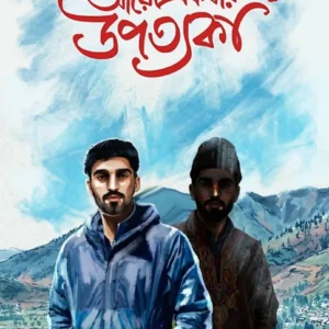 Aro Akbar Upatyaka || Bhaswar Chattopadhyay || আরো একবার উপত্যকা || ভাস্বর চট্টোপাধ্যায়