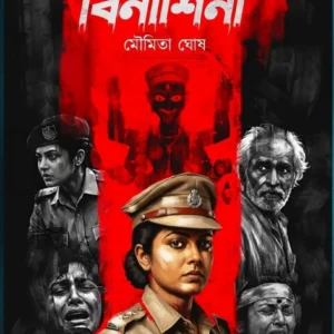 Raktabeej Binashini || Moumita Ghosh || রক্তবীজ বিনাশিনী || মৌমিতা ঘোষ
