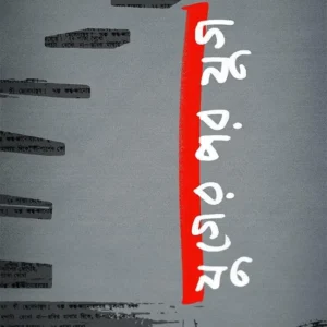 Juger Por Jug || Debiprasad Chattopadhyay