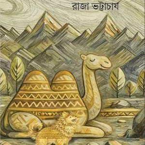 Abhijatra || Raja Bhattacharya || অভিযাত্রা || রাজা ভট্টাচার্য