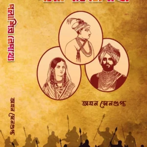 Palashir Nepathye || Ahon Sengupta || পলাশির নেপথ্যে || অহন সেনগুপ্ত