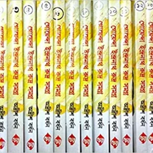 Goyenda Indranath Rudra Samagra Set of 15 || গোয়েন্দ ইন্দ্রনাথ রুদ্র সমগ্র || ১৫টি খণ্ড একত্রে