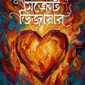 Sex Secret Desire || Sumona || সেক্স সিক্রেট ডিজায়ার || সুমনা