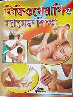 Physiotherapy O Massage Shiksha || Shri Dhanapati Haldar || ফিজিওথেরাপি ও ম্যাসেজ শিক্ষা || শ্রী ধনপতি হালদার