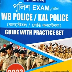 Just Out Sure Success Paschimbanga Police Exam Preli WB POLICE/ KAL POLICE (Constable/Lady Constable) Guide with Practice Set || Shyamal Banerjee