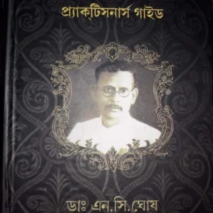 HOMEOPATHIC PRACTITIONERS’ GUIDE || হোমিওপ্যাথিক প্র্যাকটিসনার্স গাইড