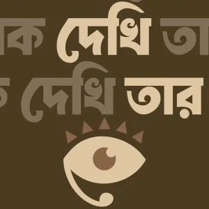 Chamok Dekhi Tar || Kazi Jahirul Islam || চমক দেখি তার || কাজী জহিরুল ইসলাম