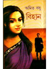 Bihan ll Amit Basu