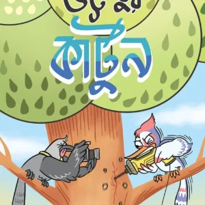 Bhattababur Cartoon || Shubham Bhattacharya || ভট্টবাবুর কার্টুন || শুভম ভট্টাচার্য