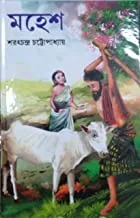 MAHESH || SARAT CHANDRA CHATTOPADHYAY || মহেশ || শরৎচন্দ্র চট্টোপাধ্যায়