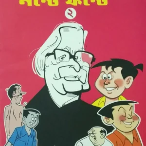 Nante Fante Series 2 || Narayan Debnath
