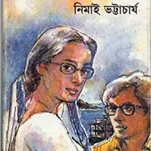 Boubajarer Boudi ll Nimai Bhattacharya