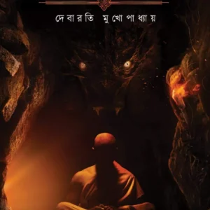 Ishwar Jakhan Bandi || Debarati Mukhopadhyay || ঈশ্বর যখন বন্দী || দেবারতী মুখোপাধ্যায়