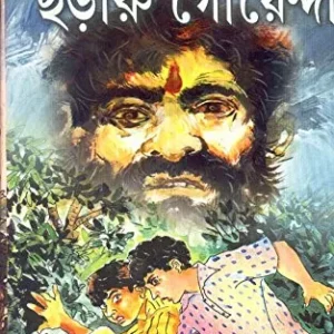 Chhararu Goyenda ll Bhagirath Mishra