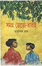 Samagra Dodo Tatai || সমগ্র ডোডো তাতাই