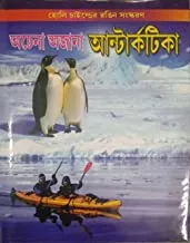 Achena Ajana Antarctica  || অচেনা অজানা অ্যান্টার্কটিকা