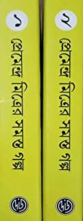 Premendra Mitrer Samasta Galpa Set 1 & 2 || প্রেমেন্দ্র মিত্রের সমস্ত গল্প খণ্ড ১ ও ২ একত্রে