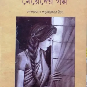Thakurbarir mayader galpa || Pratyush Kumar Reet