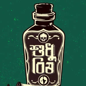 Sudhu Bish || Abhik Dutta