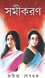 SOMIKORON || সমীকরণ