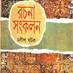 RACHANA SANKALAN