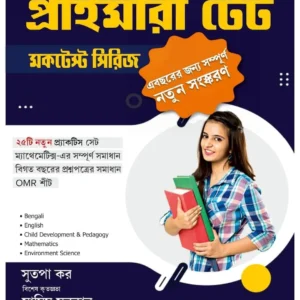 Academic Primary TET Practice Sets (Bengali Version)