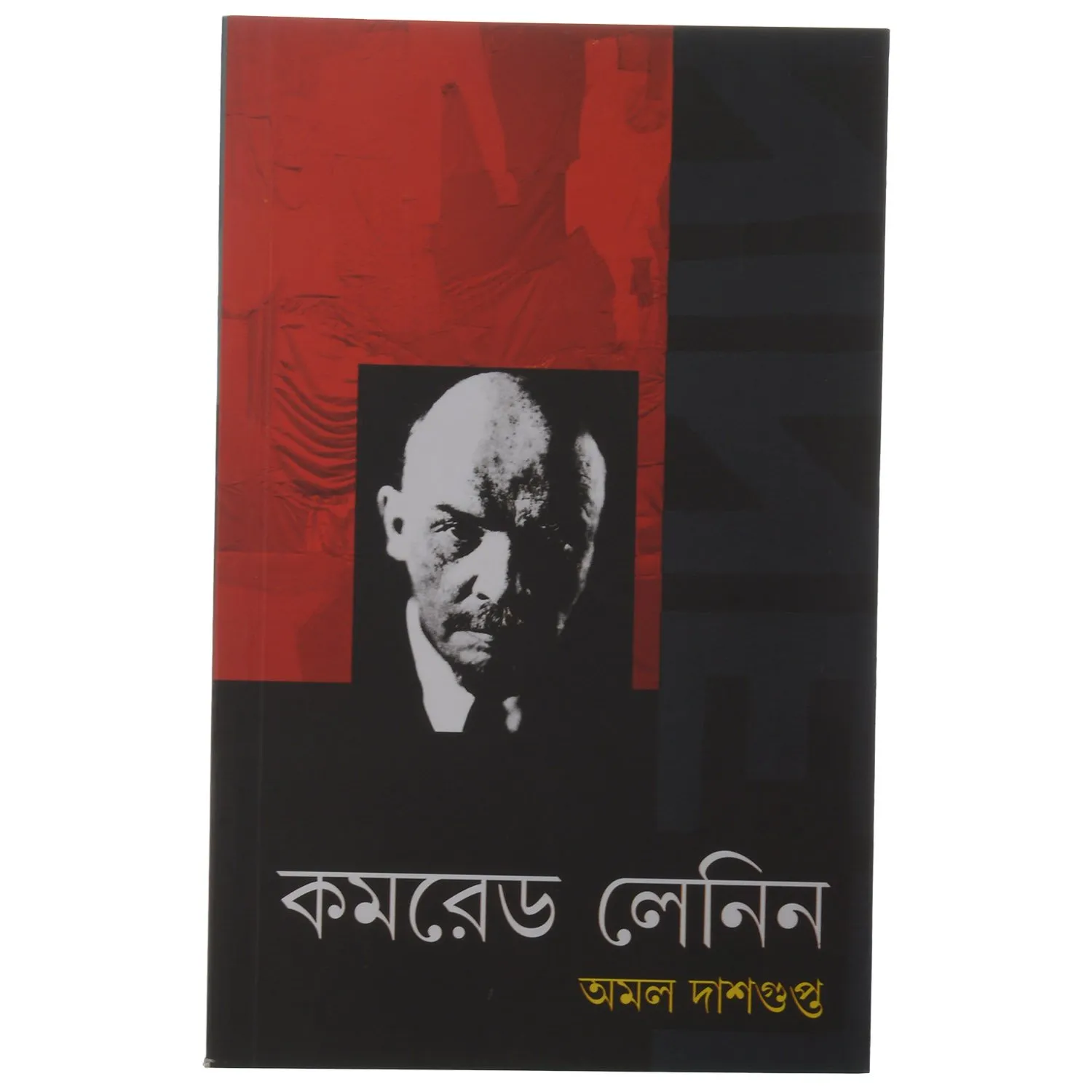 Comrade Lenin || Amal Dasgupta