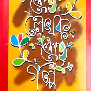 Shrestha Lekhak Shrestha Galpa | Baridbaran Ghosh | শ্রেষ্ঠ লেখক শ্রেষ্ঠ গল্প | বারিদবরণ ঘোষ