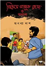 PRINCESS BHALLUK RAHASYA O ANYANYA || প্রিন্সেস ভাল্লুক রহস্য ও অন্যান্য