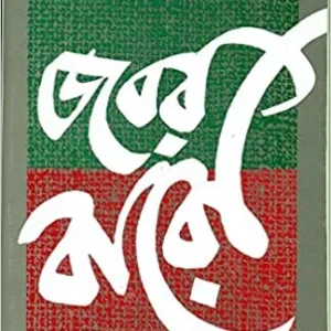 Jabar Baro || Satyajit Ray || জবর বারো || সত্যজিৎ রায়