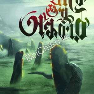Thake Sudhu Andhakar || Shreejit Sarkar || থাকে শুধু অন্ধকার || শ্রীজিৎ সরকার