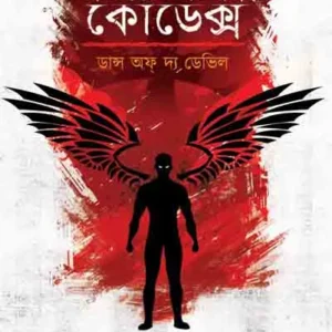 OPERATION CODEX: Dance of the Devil || Ranadip Nandy
