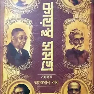 Kayastha Samagra || Angshuman Roy