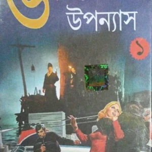 Dev Sahitya Kutir || Pyramid Series ||Vol-1 || দেব সাহিত্য কুটির || পিরামিড সিরিজ ||| খণ্ড ১