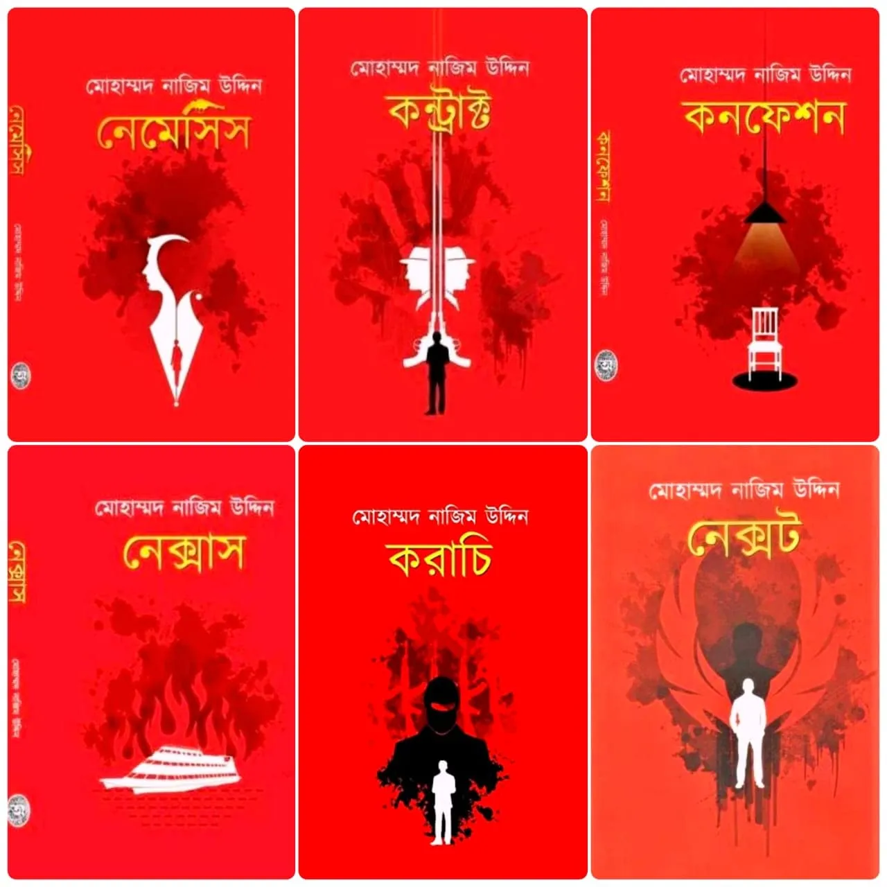 Jeffrey Beg Bastard Series –  Nemesis , Contract , Nexus , Confession , Karachi , Next , Control || জেফরি বেগ বাস্টার্ড সিরিজ  নেমেসিস , কন্ট্রাক্ট , নেক্সাস , কনফেশন , করাচি , নেক্সট , কন্ট্রোল