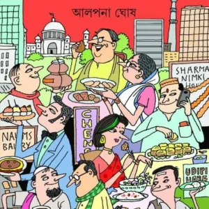 Bhojonbilashe Kolkata || Alpana Ghosh