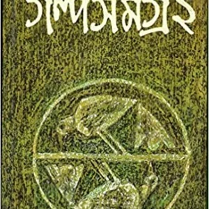 Subodh Ghosh Galpa Samagra Vol  2 || সুবোধ ঘোষ গল্প সমগ্র খন্ড ২