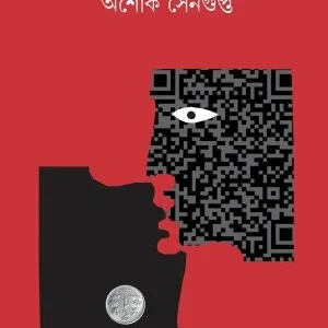 Dam Kato || Ashok Sengupta || দাম কত ||  অশোক সেনগুপ্ত