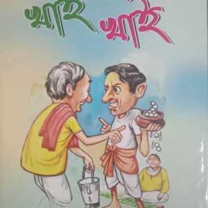 Khai Khai  || খাই খাই