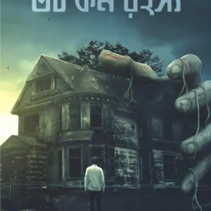 DOT COM RAHASYA  || ডট কম রহস্য