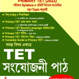 West Bengal Primary TET Sangjojani Path || TET Sishu Manostatwo O Sikshabigyan || Complete Guide to Primary TET || Bengali: Upper Primary TET|| Environmental Studies: Primary TET || Mathematics: Primary TET