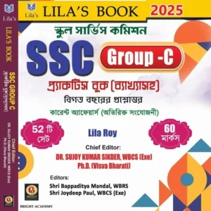 Lila’s Book School Service Commission SSC Group C || Dr Sujoy Kumar Sikder
