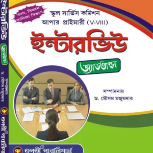 School Service Commission Upper Primary Interview Advance